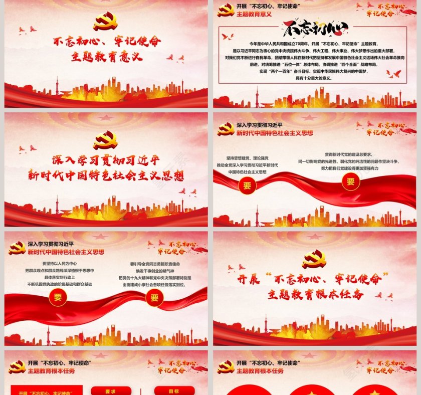 不忘初心牢记使命主题教育微党课PPT模板第2张