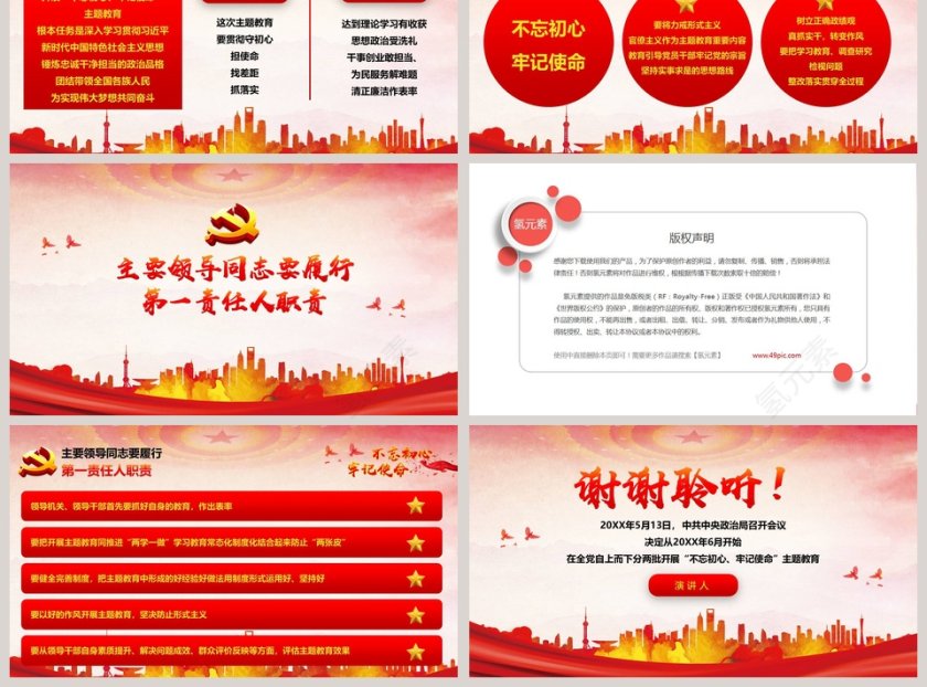 不忘初心牢记使命主题教育微党课PPT模板第3张