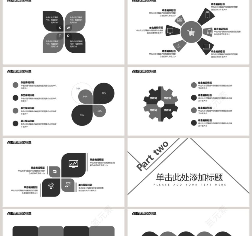 极简拼图通用工作总结ppt模板第2张