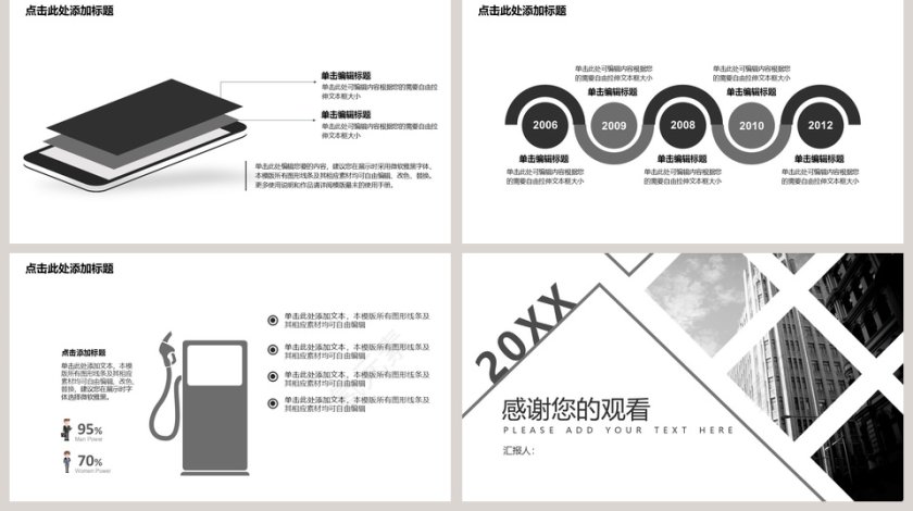 极简拼图通用工作总结ppt模板第5张
