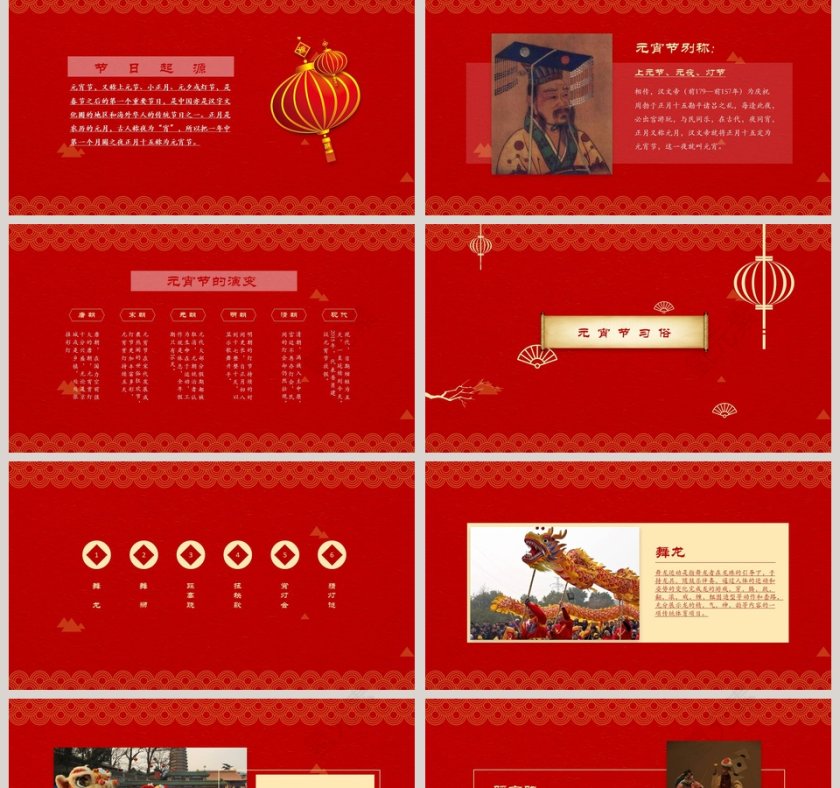 元宵节文化PPT第2张