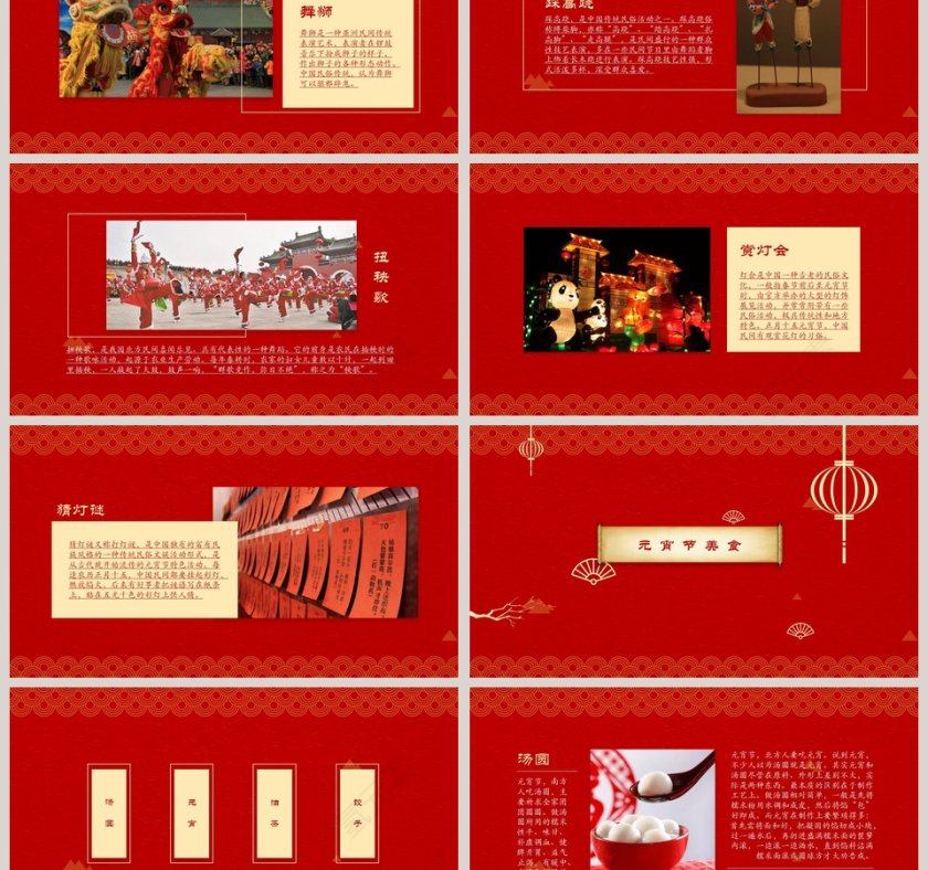 元宵节文化PPT第3张