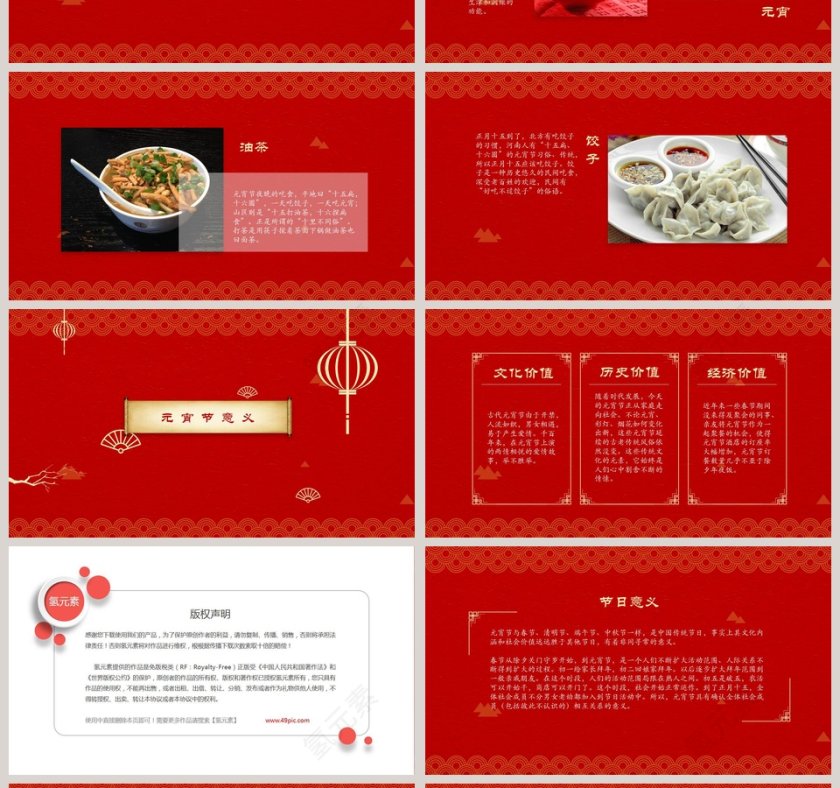 元宵节文化PPT第4张