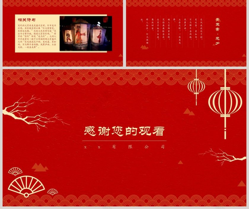 元宵节文化PPT第5张