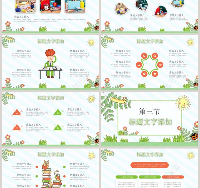 清新卡通儿童教学教育培训通用PPT模板第3张