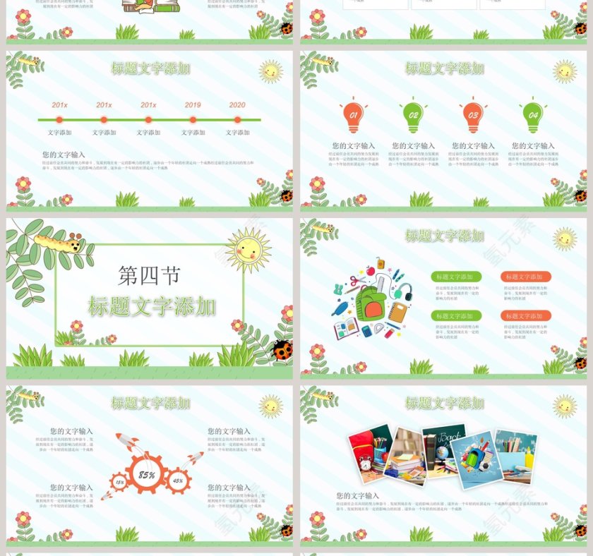清新卡通儿童教学教育培训通用PPT模板第4张