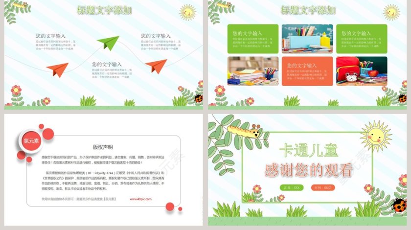 清新卡通儿童教学教育培训通用PPT模板第5张