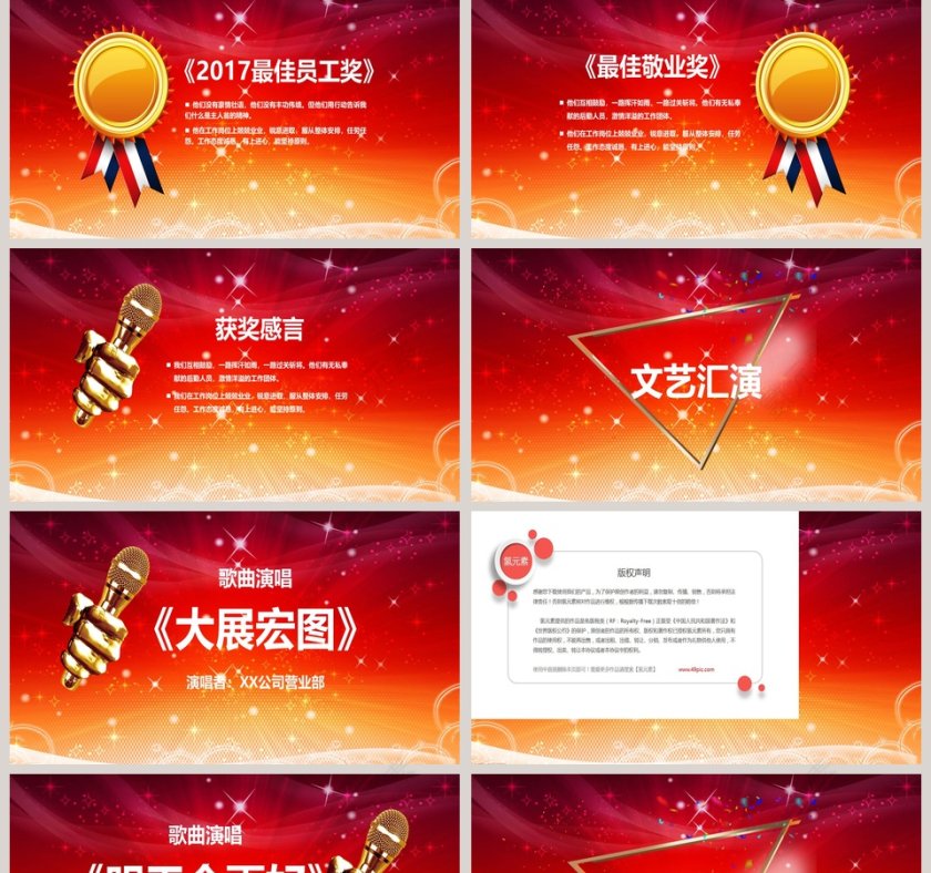 红色简约公司迎新晚会通用PPT第2张