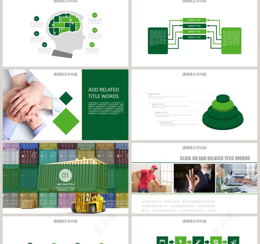 物流行业通用物流PPT 第2张