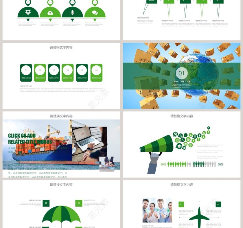 物流行业通用物流PPT 第3张