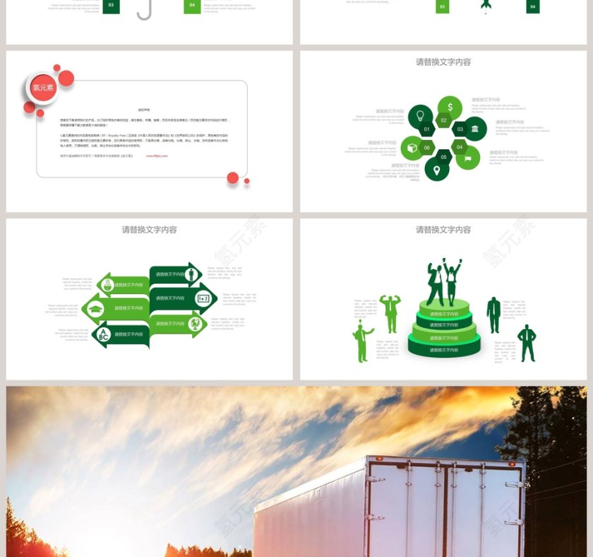 物流行业通用物流PPT 第4张