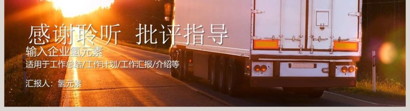 物流行业通用物流PPT 第5张