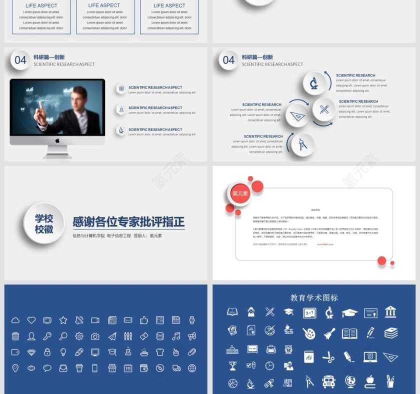完整框架国家奖学金申请答辩PPT第4张