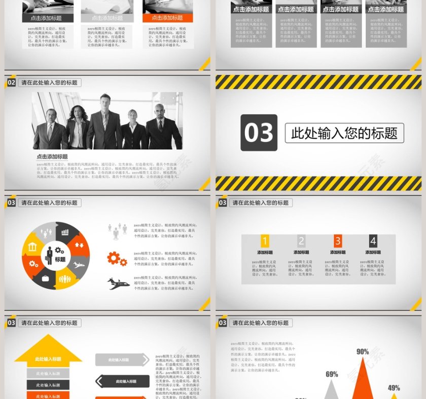 建设施工PPT第3张