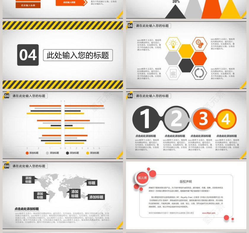 建设施工PPT第4张