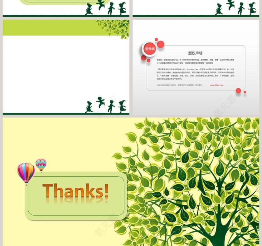 智慧树背景卡通儿童教育培训PPT 第2张