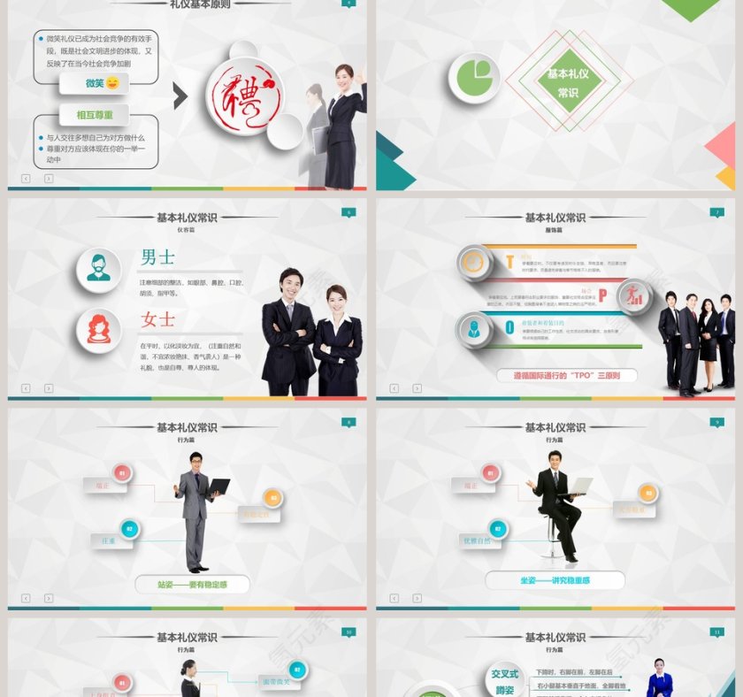 服务礼仪培训商业礼仪PPT第2张