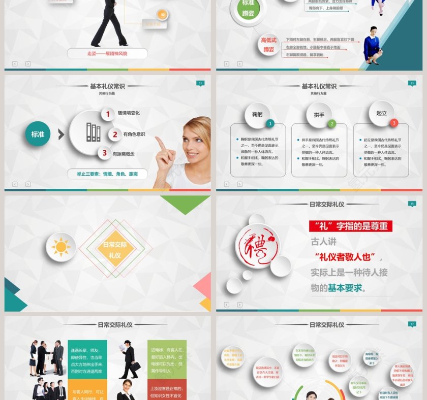 服务礼仪培训商业礼仪PPT第3张