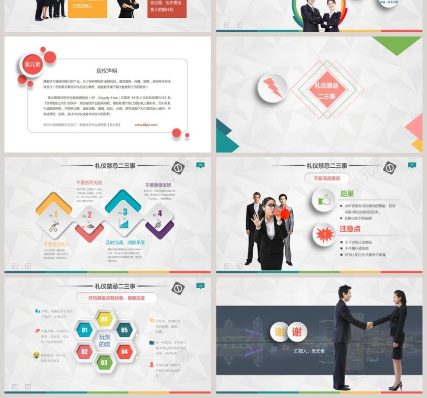 服务礼仪培训商业礼仪PPT第4张