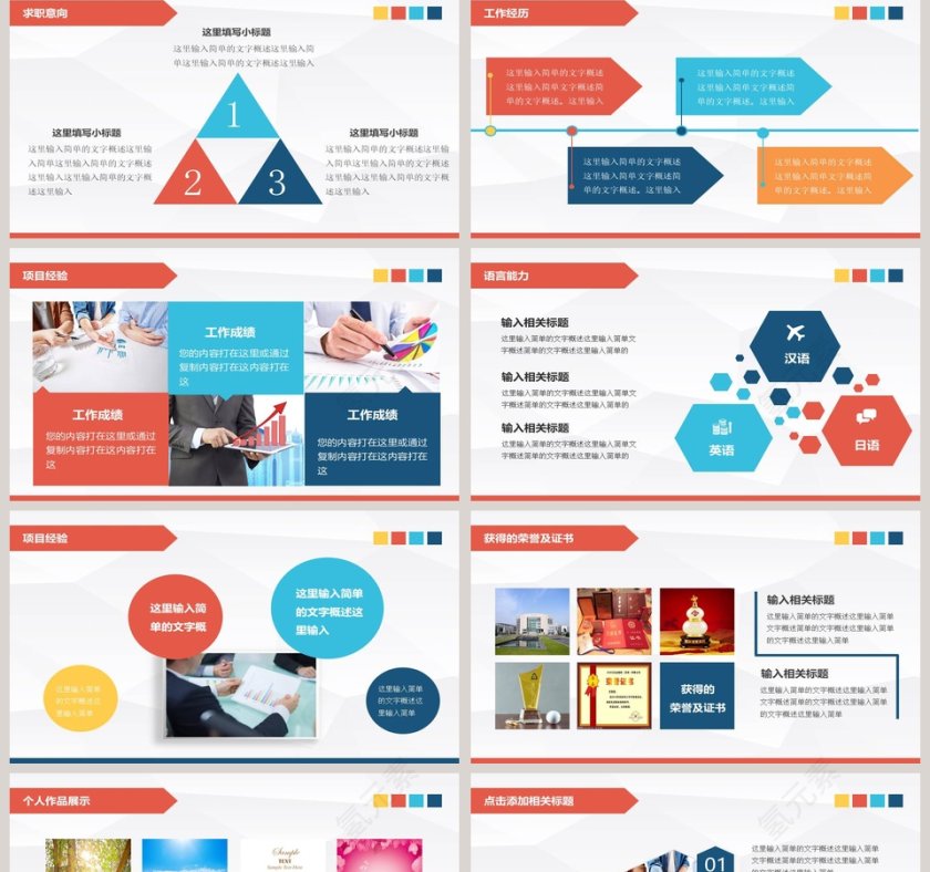 简洁清新个人简历PPT模板第2张