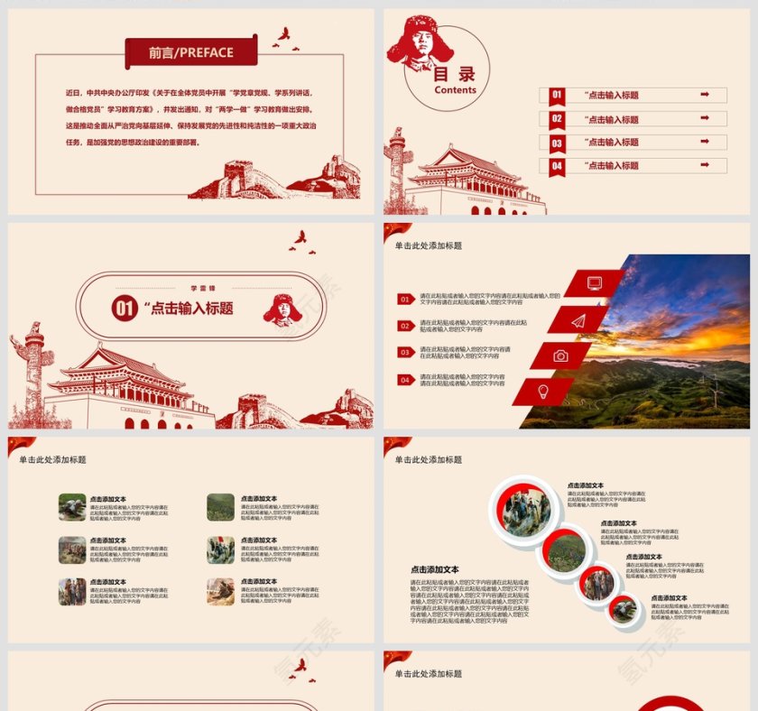 学习雷锋工作汇报雷锋党课动态PPT第2张