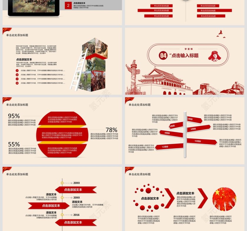 学习雷锋工作汇报雷锋党课动态PPT第4张