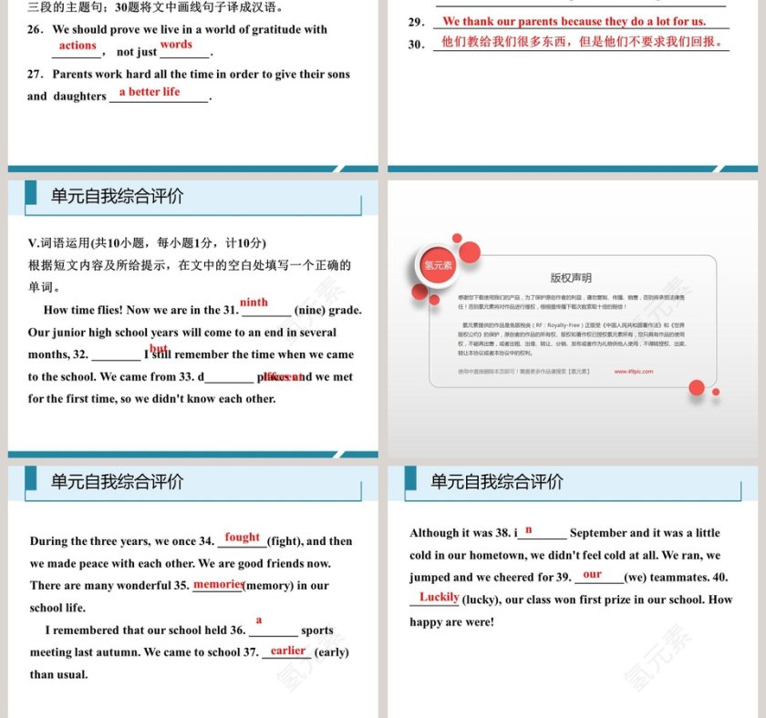 基于PPT模板的工作总结行业单元自我综合评价报告第7张