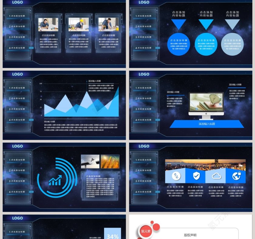 高端科技风述职报告PPT第5张