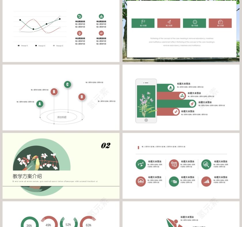 唯美教学课件PPT模板第2张