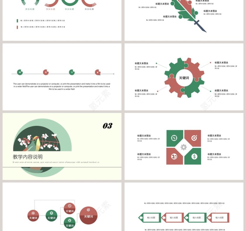 唯美教学课件PPT模板第3张