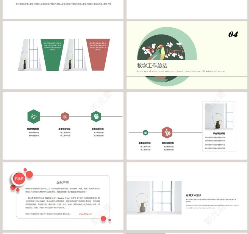 唯美教学课件PPT模板第4张