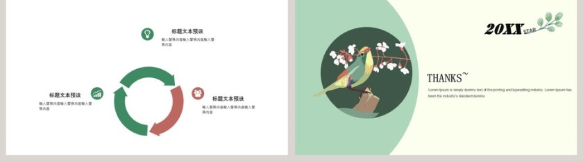 唯美教学课件PPT模板第5张