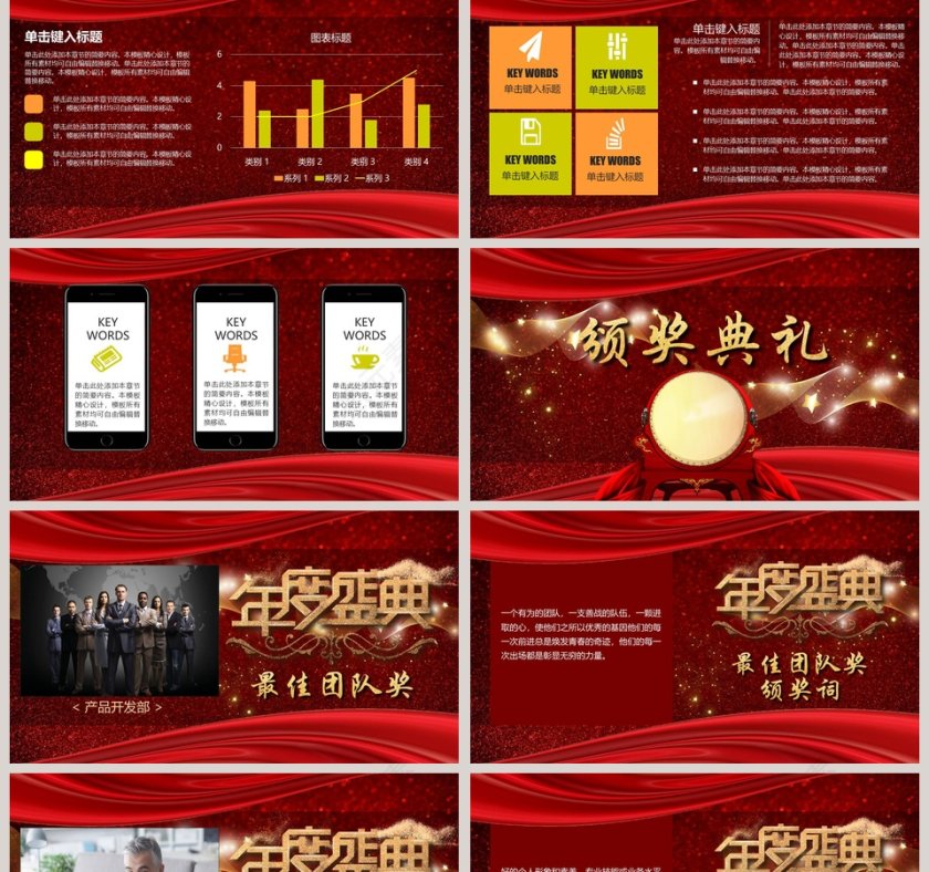 年度盛典颁奖典礼年会PPT第2张