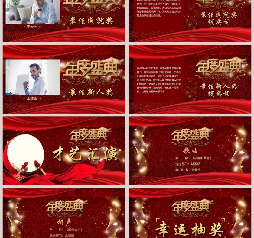 年度盛典颁奖典礼年会PPT第3张
