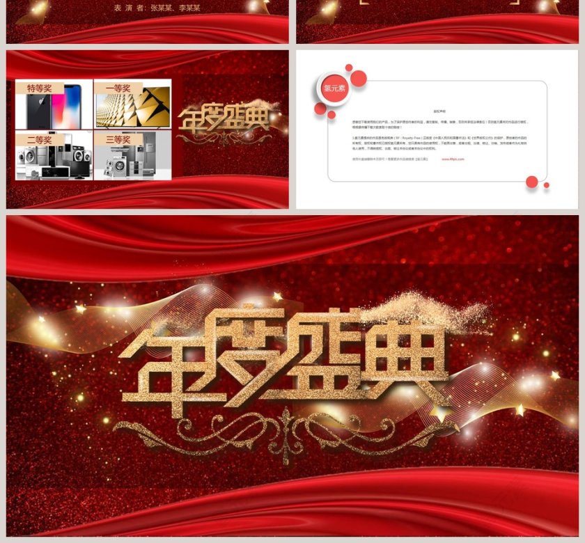 年度盛典颁奖典礼年会PPT第4张