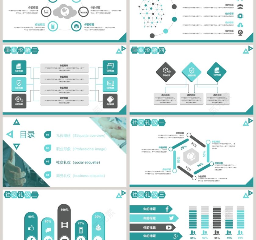 小清新风格商务礼仪培训PPT模版第3张