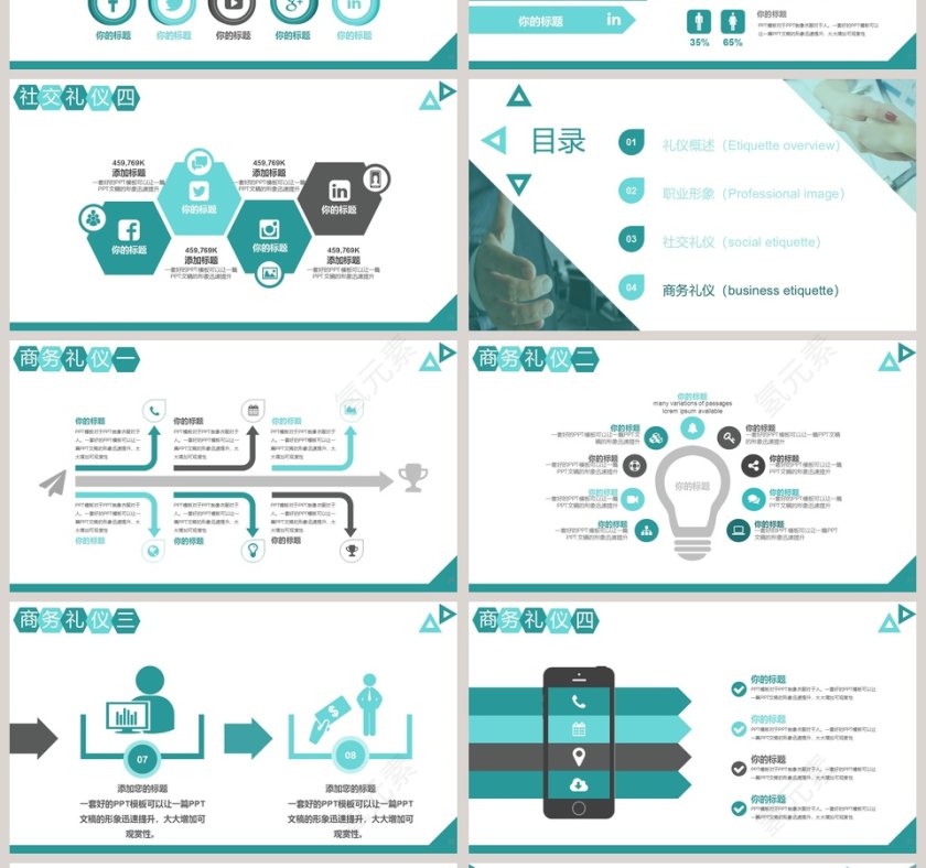 小清新风格商务礼仪培训PPT模版第4张