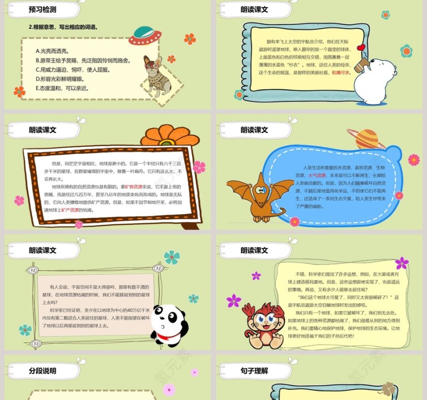 课文解析只有一个地球语文课件PPT第2张