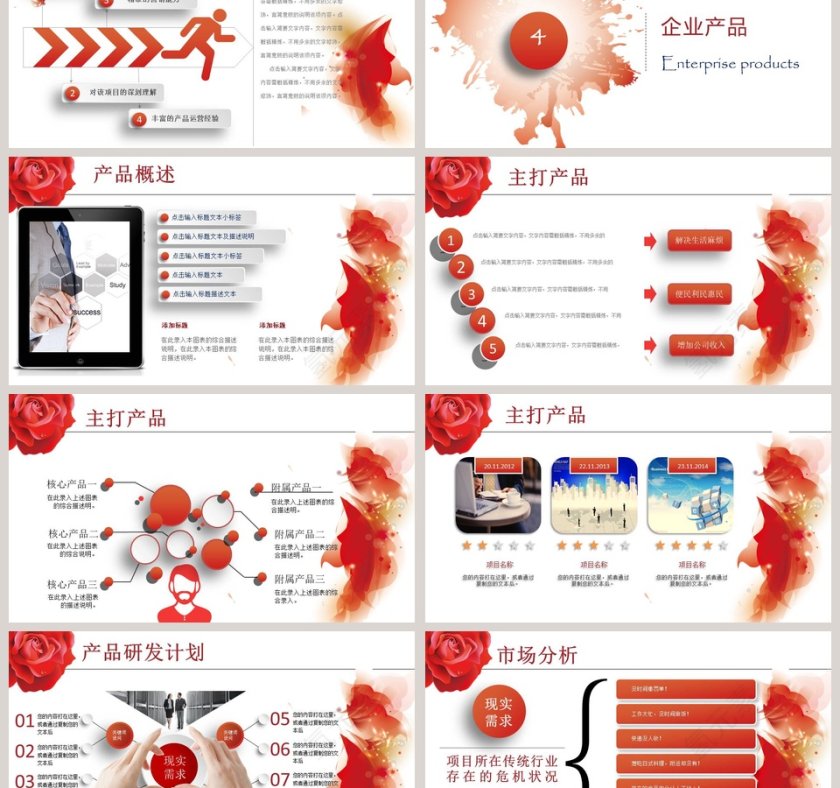 公司简介企业文化宣传PPT模板第6张