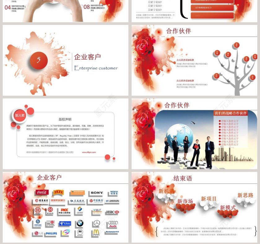 公司简介企业文化宣传PPT模板第7张