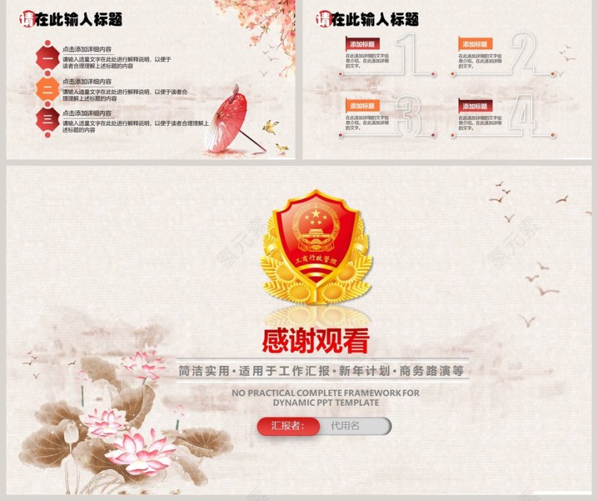 工商局工商汇报总结模板PPT第5张