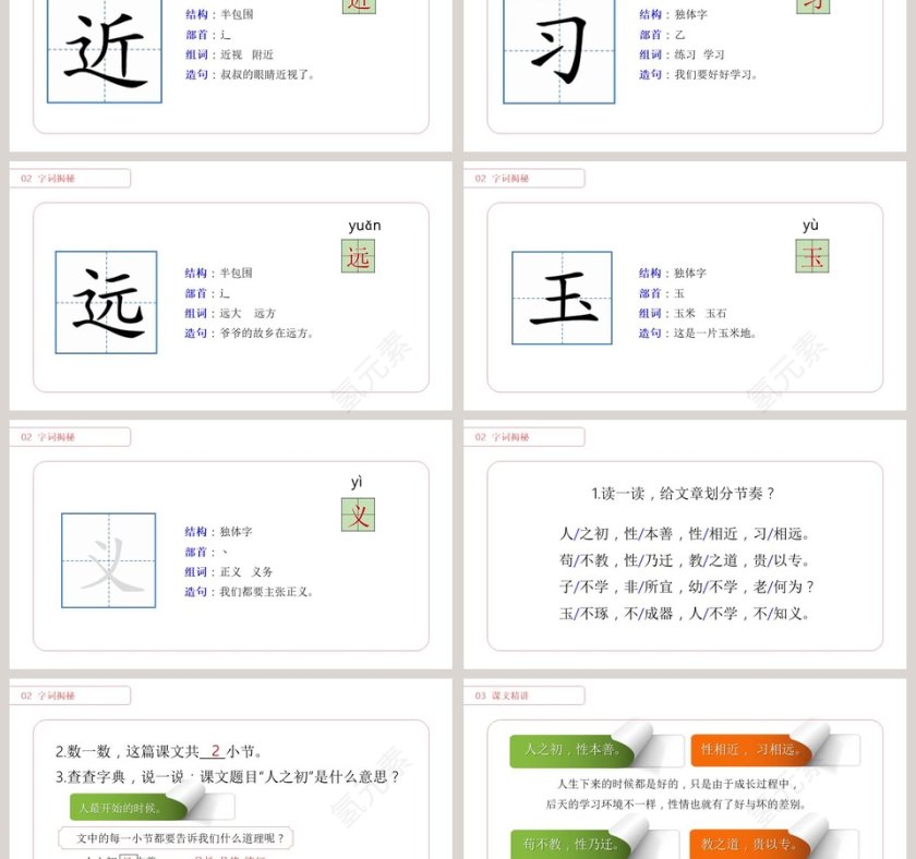部编版一年级下册语文人之初PPT课件第3张