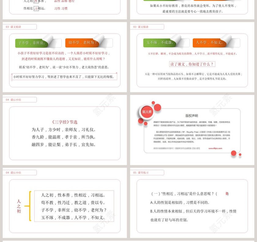 部编版一年级下册语文人之初PPT课件第4张