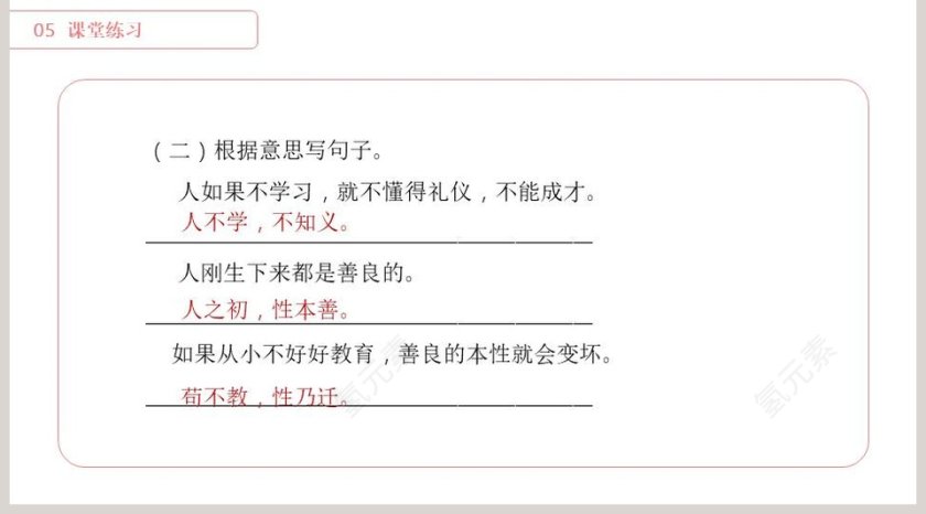 部编版一年级下册语文人之初PPT课件第5张