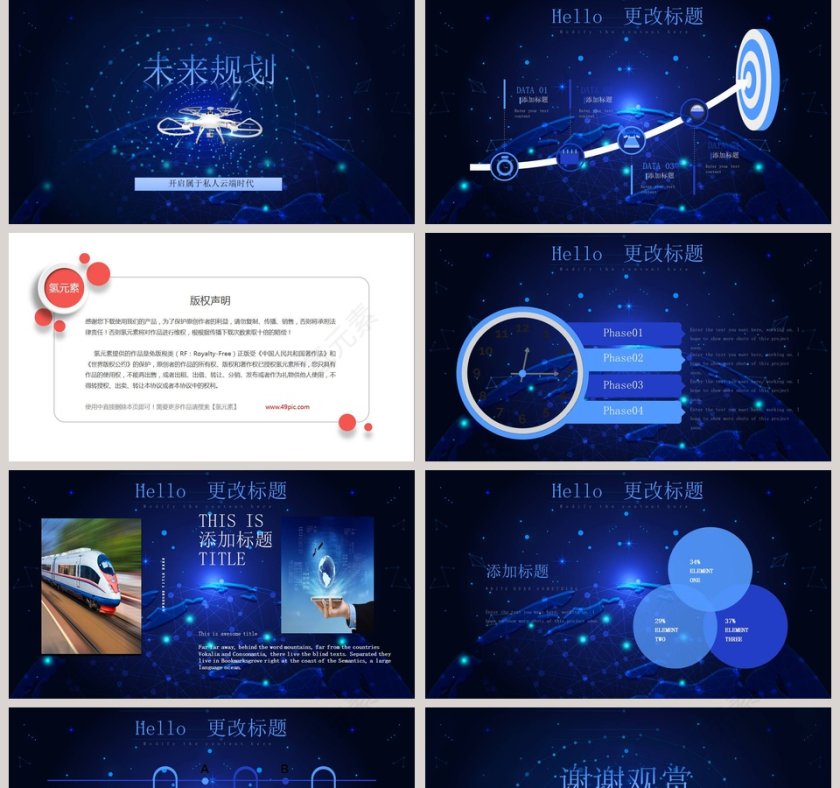 科技风无人机潮流商业计划书PPT模板第5张