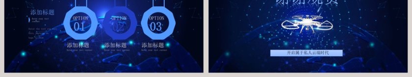 科技风无人机潮流商业计划书PPT模板第6张