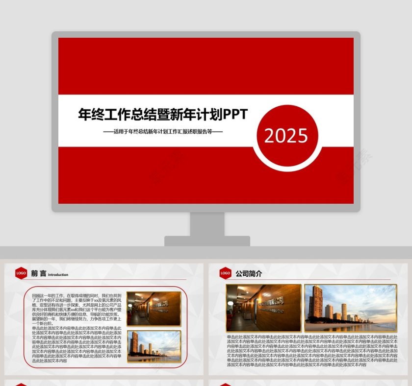 年终工作总结暨新年计划PPT述职报告ppt第1张