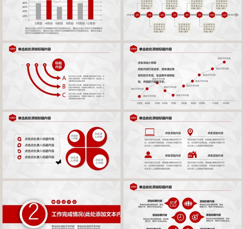 年终工作总结暨新年计划PPT述职报告ppt第3张