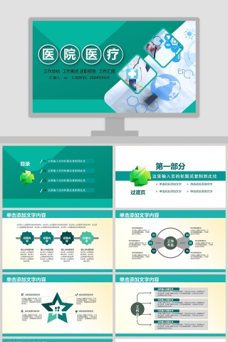 医院医疗医药健康医疗大气动态PPT