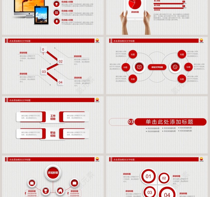 中国石油PPT模板第3张